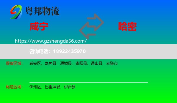 咸宁到哈密物流专线