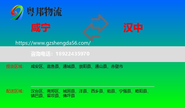 咸宁到汉中物流专线