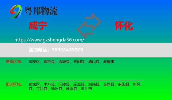 咸宁到怀化物流专线