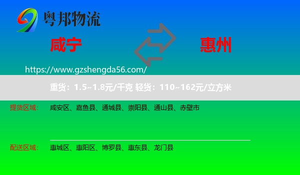 咸宁到惠州物流专线