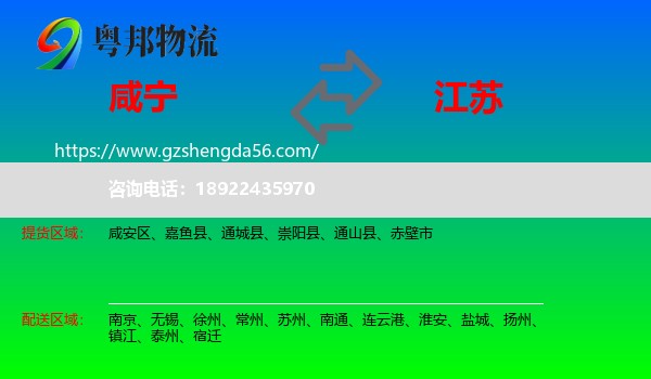 咸宁到江苏物流专线