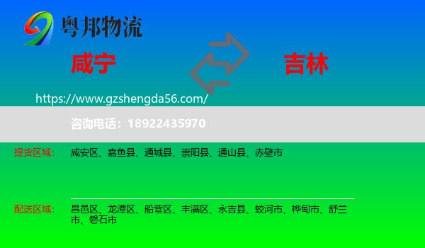 咸宁到吉林市物流专线