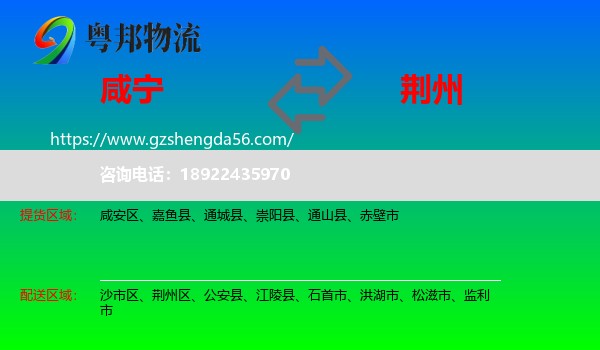 咸宁到荆州物流专线