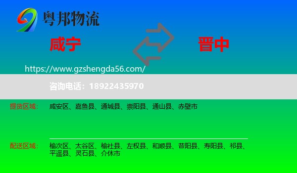 咸宁到晋中物流专线
