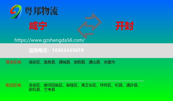咸宁到开封物流专线