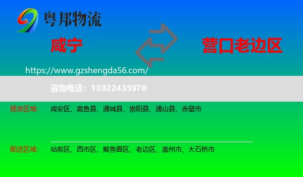 咸宁到老边区物流专线