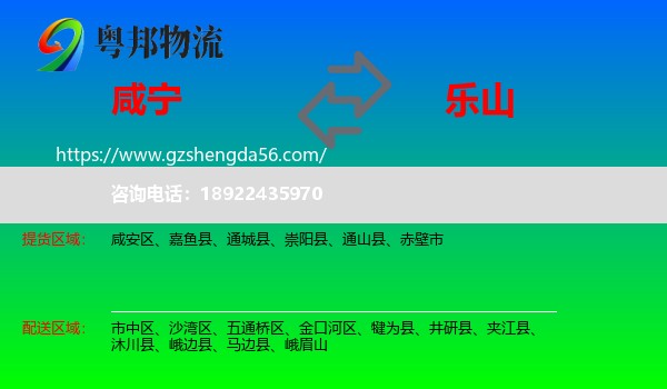 咸宁到乐山物流专线