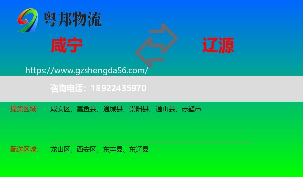 咸宁到辽源物流专线