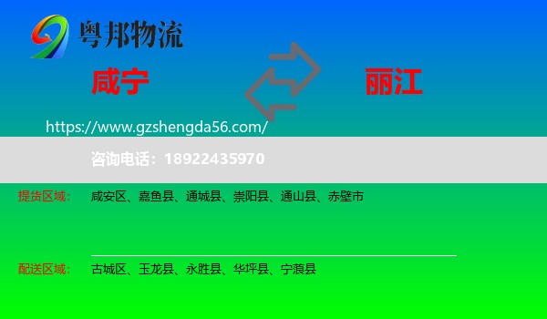 咸宁到丽江物流专线