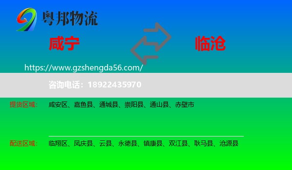 咸宁到临沧物流专线