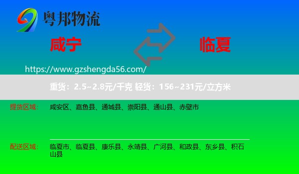 咸宁到临夏物流专线