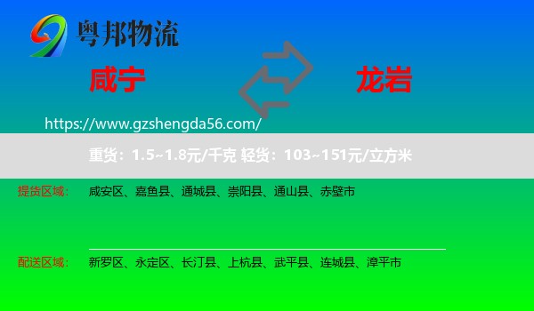 咸宁到龙岩物流专线