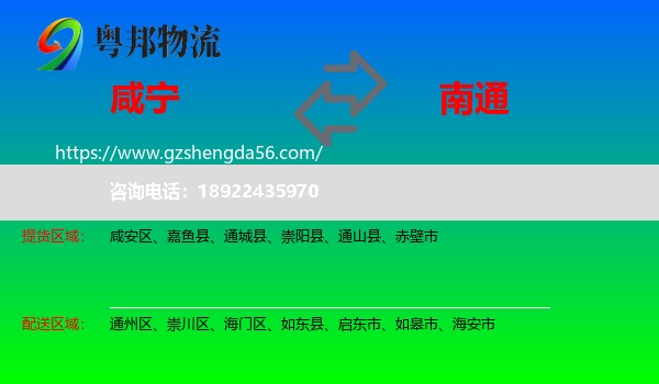 咸宁到南通物流专线