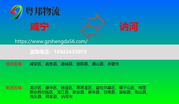 咸宁到讷河市物流专线