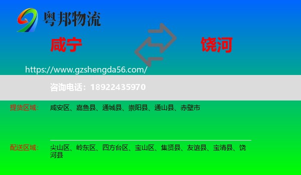 咸宁到饶河县物流专线
