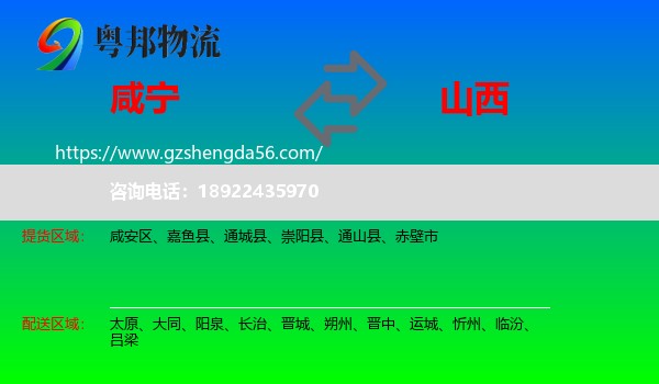 咸宁到山西物流专线