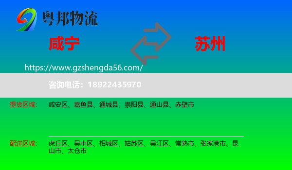 咸宁到苏州物流专线