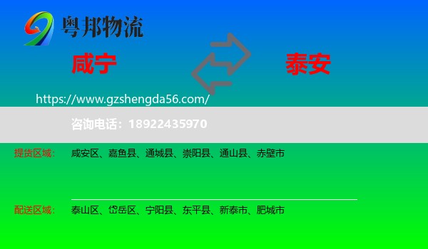 咸宁到泰安物流专线