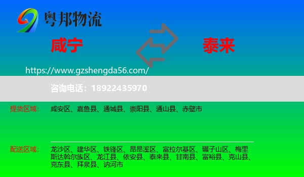 咸宁到泰来县物流专线