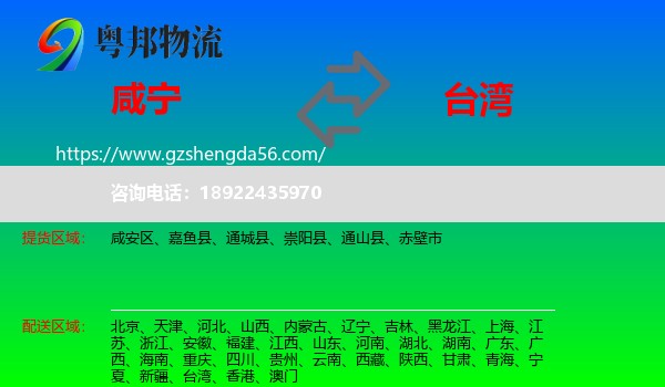 咸宁到台湾专线