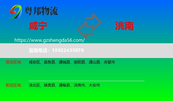 咸宁到洮南市物流专线