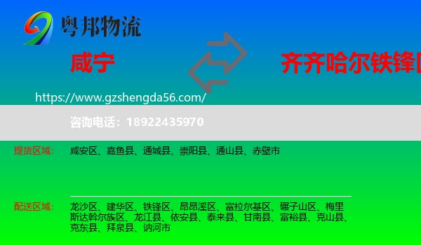 咸宁到铁锋区物流专线