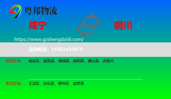 咸宁到铜川物流专线