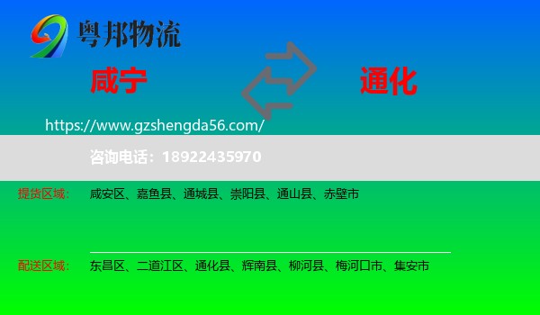 咸宁到通化物流专线