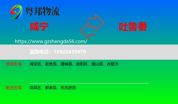 咸宁到吐鲁番物流专线