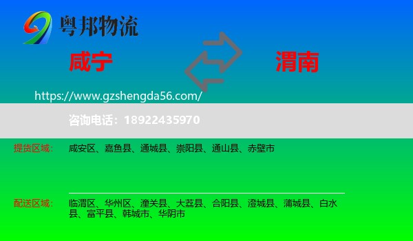咸宁到渭南物流专线