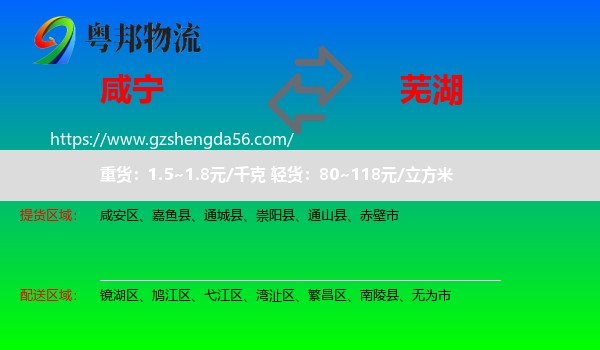 咸宁到芜湖物流专线