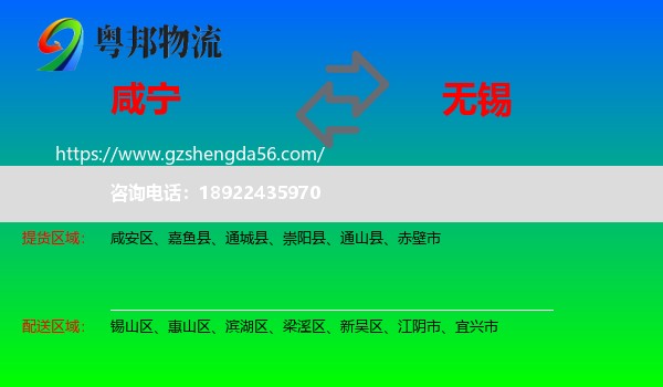 咸宁到无锡物流专线