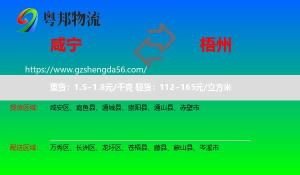 咸宁到梧州物流专线