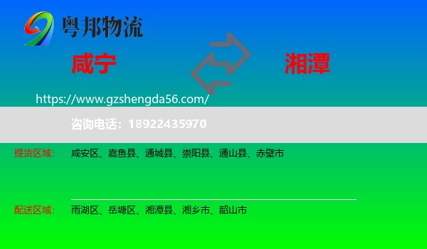 咸宁到湘潭物流专线