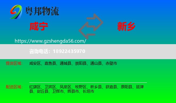 咸宁到新乡物流专线