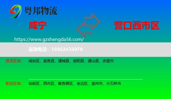 咸宁到西市区物流专线