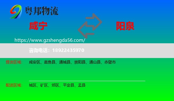 咸宁到阳泉物流专线