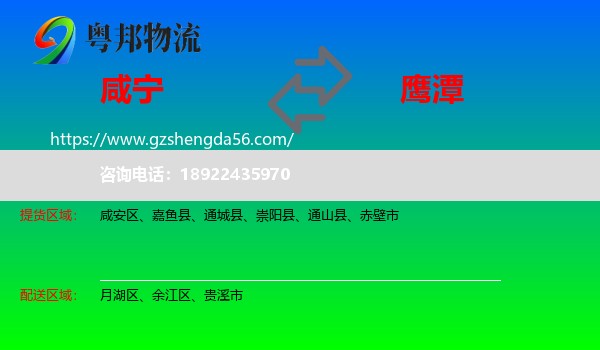咸宁到鹰潭物流专线
