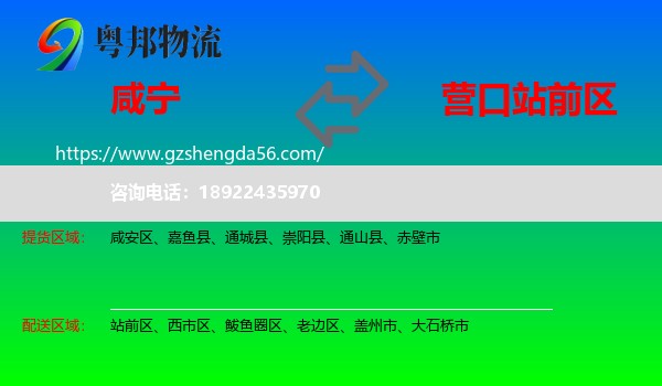 咸宁到站前区物流专线