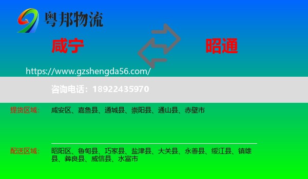 咸宁到昭通物流专线