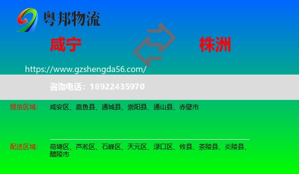 咸宁到株洲物流专线