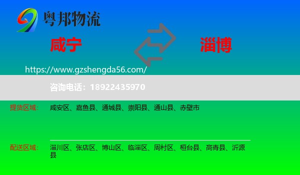咸宁到淄博物流专线
