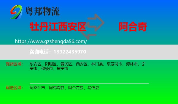 西安区到阿合奇县物流专线