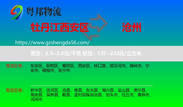 西安区到沧州物流专线