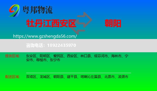 西安区到朝阳物流专线