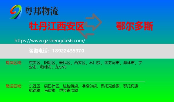 西安区到鄂尔多斯物流专线