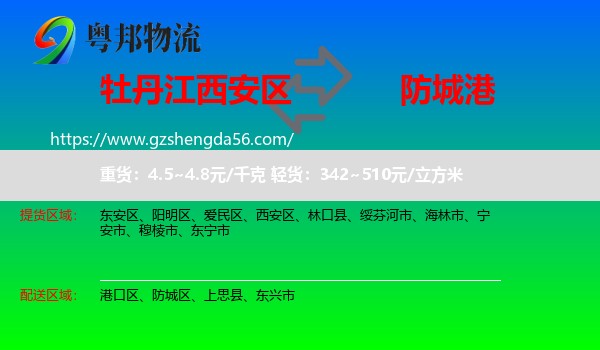 西安区到防城港物流专线