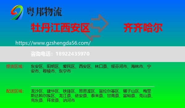 西安区到齐齐哈尔物流专线