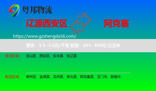 西安区到阿克塞县物流专线