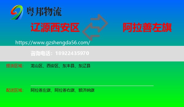 西安区到阿拉善左旗物流专线